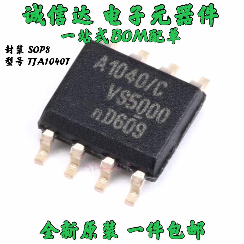 全新原装 TJA1040T/CM TJA1040 贴片SOP8 CAN收发器芯片 进口