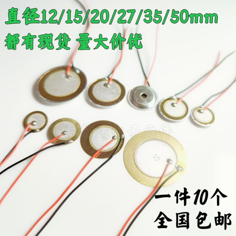 Wire Buzzer Copper Sheet with Wire, Soldered Wire Copper Sheet, Diameter 12/15/27/35/50mm, Piezoelectric Ceramic Sheet Wire Buzzer Copper Sheet with Wire, Soldered Wire Copper Sheet, Diameter 12/15/27/35/50mm, Piezoelectric Ceramic Sheet