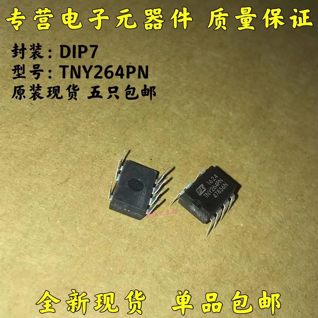 原装现货 TNY264PN TNY264P DIP7 7脚 电源管理IC（5只=6元包邮）