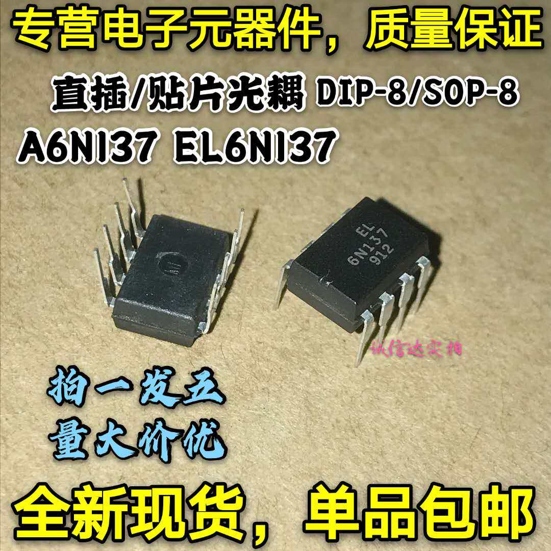 全新包邮5只 6N137 EL6N137 A6N137 直插/贴片高速光耦DIP/SOP-8