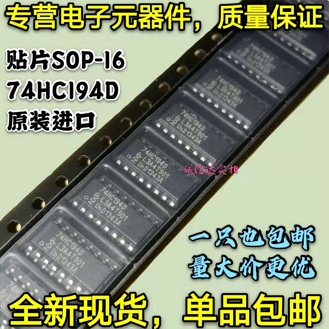 全新原装进口 74HC194D 74HC194 贴片SOP-14 4位双向移位寄存器