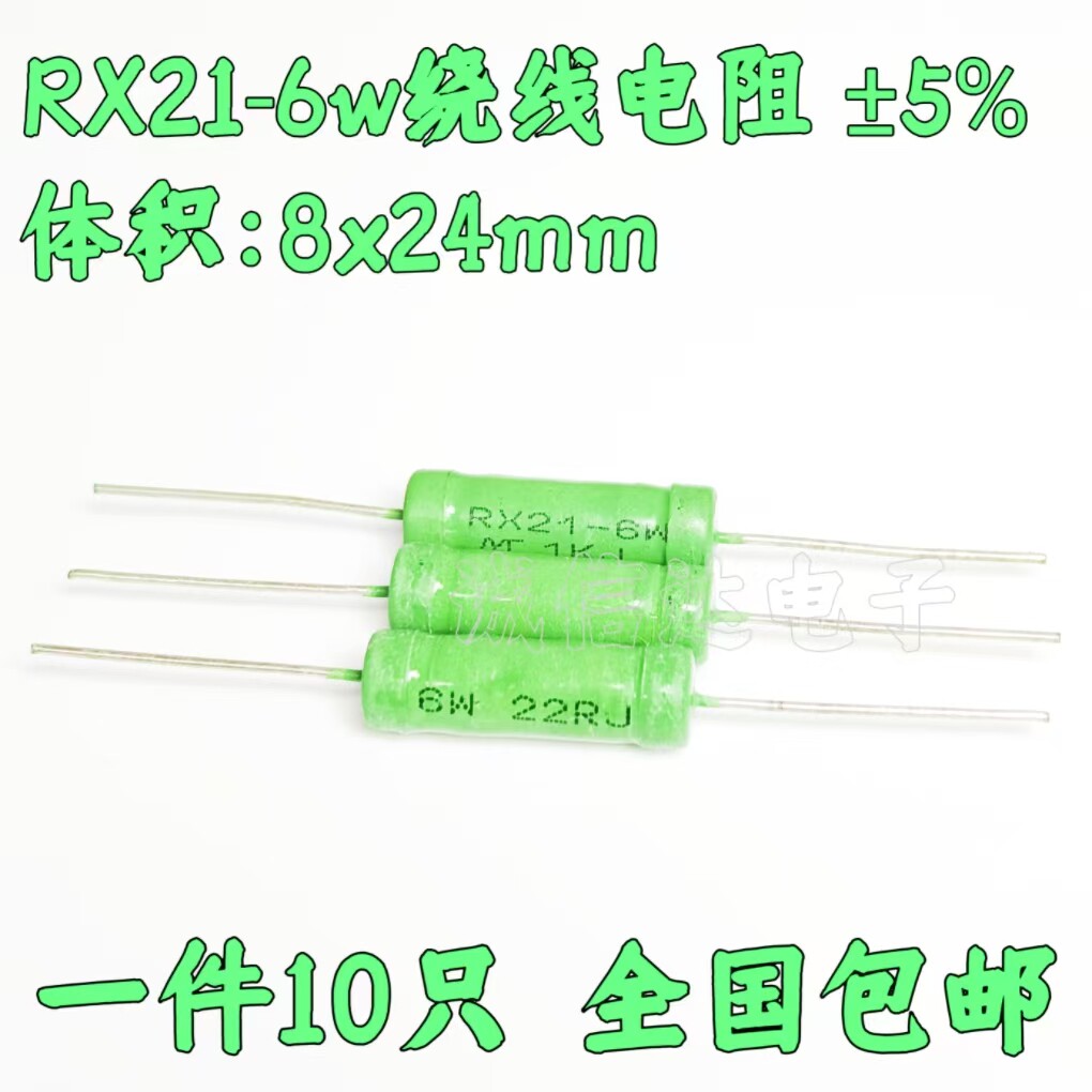 RX21-6W绕线绿色电阻0.1/0.5/1/1.2R/1.5R/1.6R 1.8R/2R/2.2R/欧