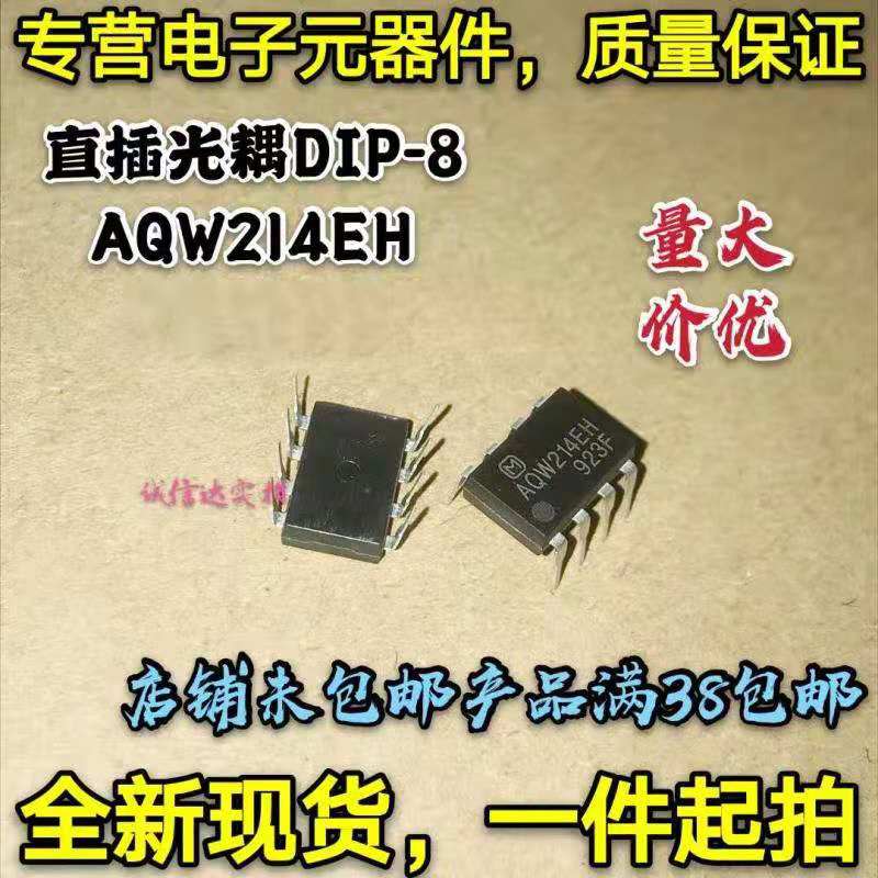 全新原装AQW214 AQW214EH 直插 DIP-8 光耦继电器 进口现货