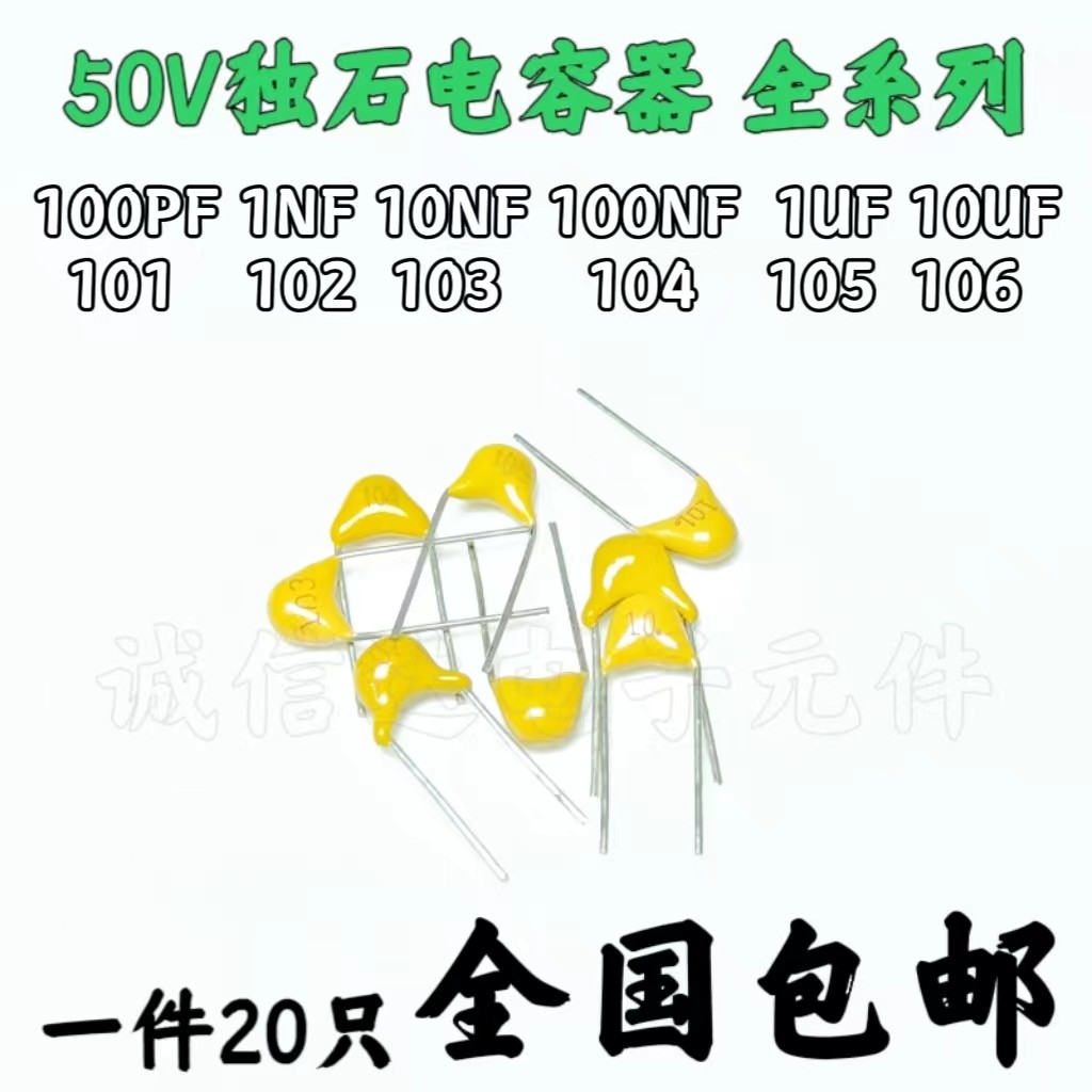 50V独石电容 101 102 103 104 105 106 0.1 1 10 100 PF NF UF