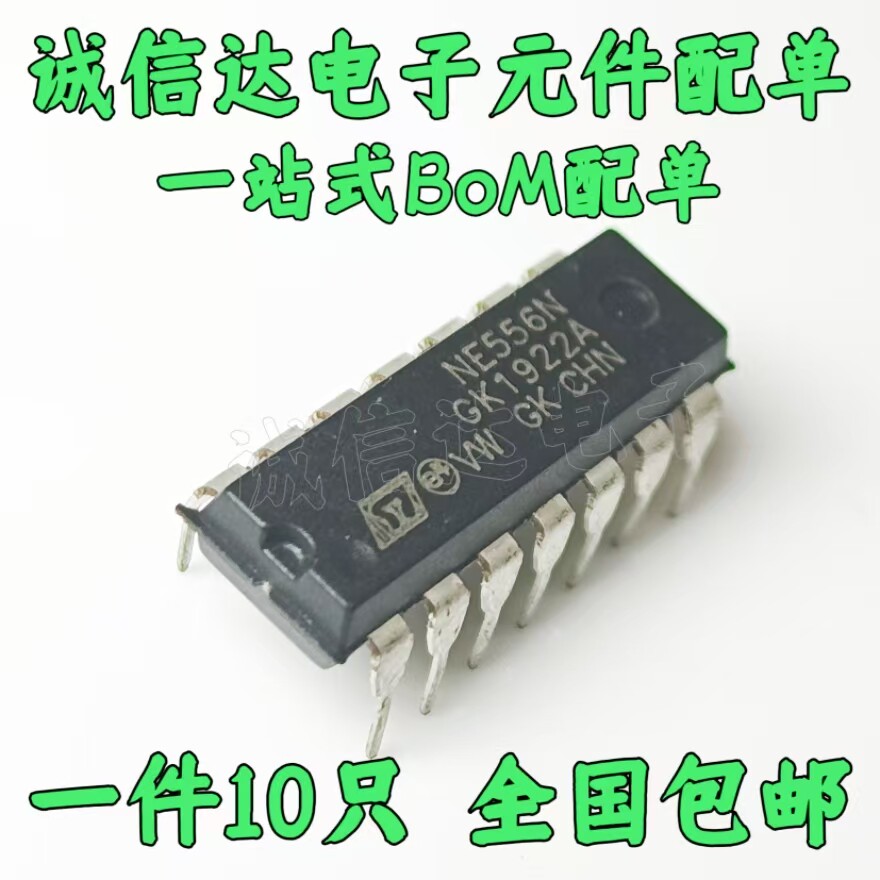 全新进口原装 NE556 NE556N DIP-14直插 双通道定时器芯片IC