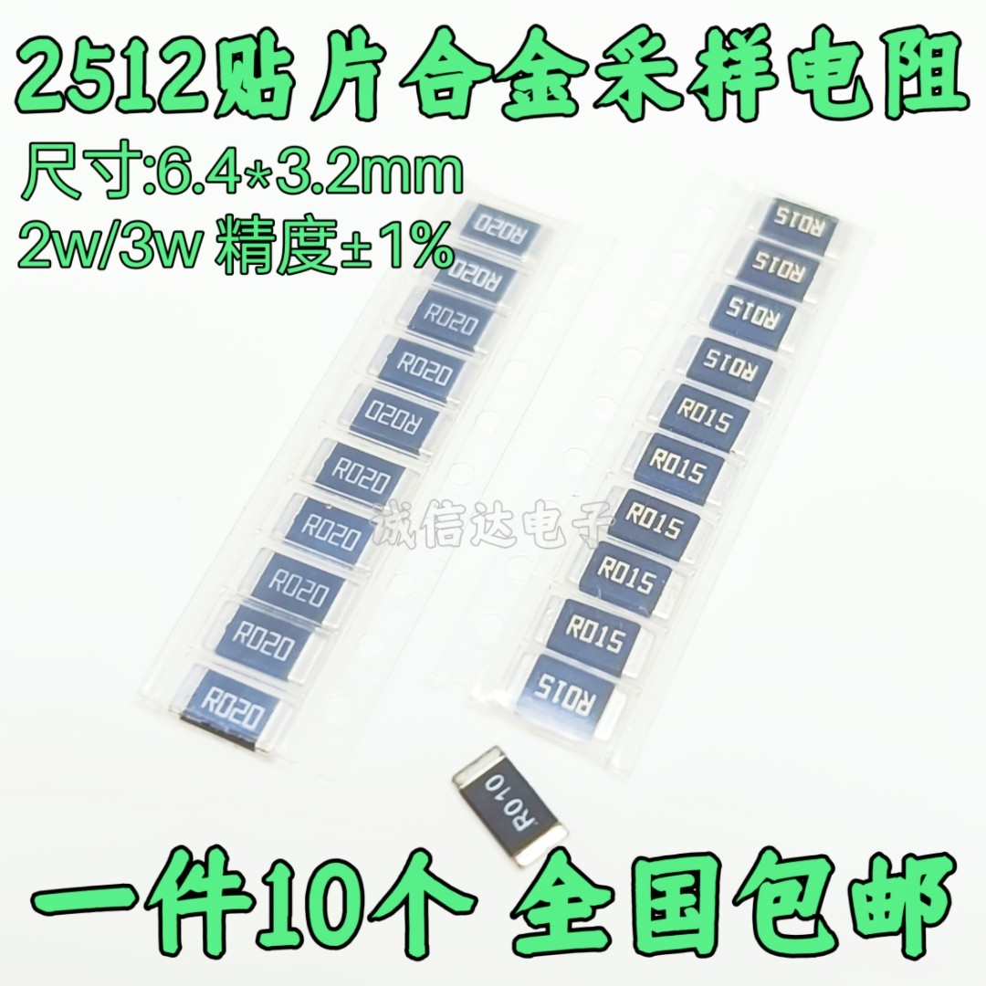 2512贴片合金采样电阻3W 1% 0.1R 0.12R 0.15 0.22 0.25 0.3 0.5R
