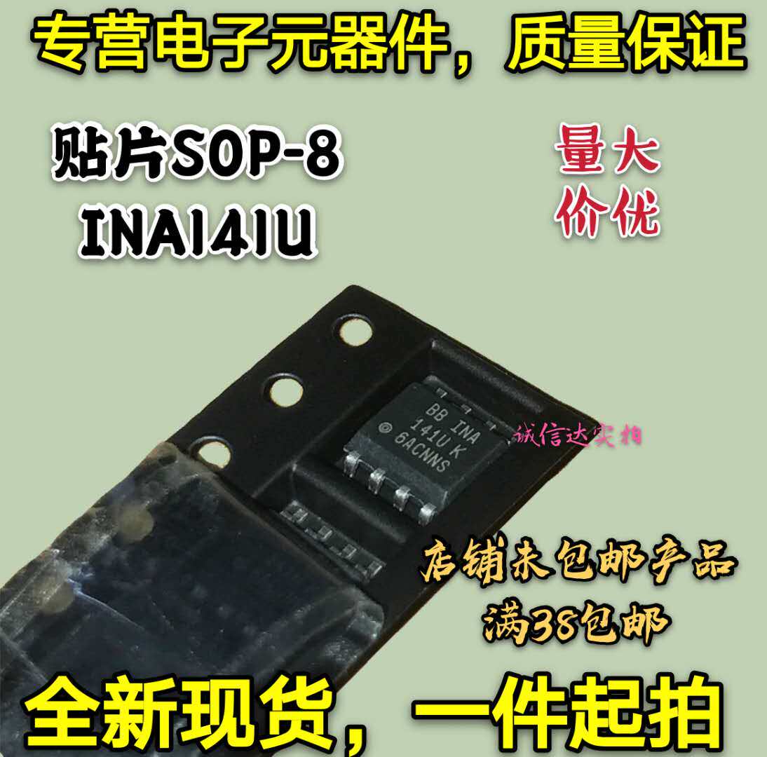 全新现货 贴片SOP-8 INA141U INA141UA INA141 运算放大器 可直拍