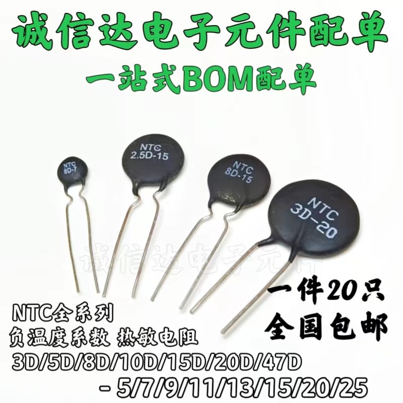 NTC热敏电阻负温度系数5D/8D/10D/20D/47D-5/7/9/11/13/15/20/25