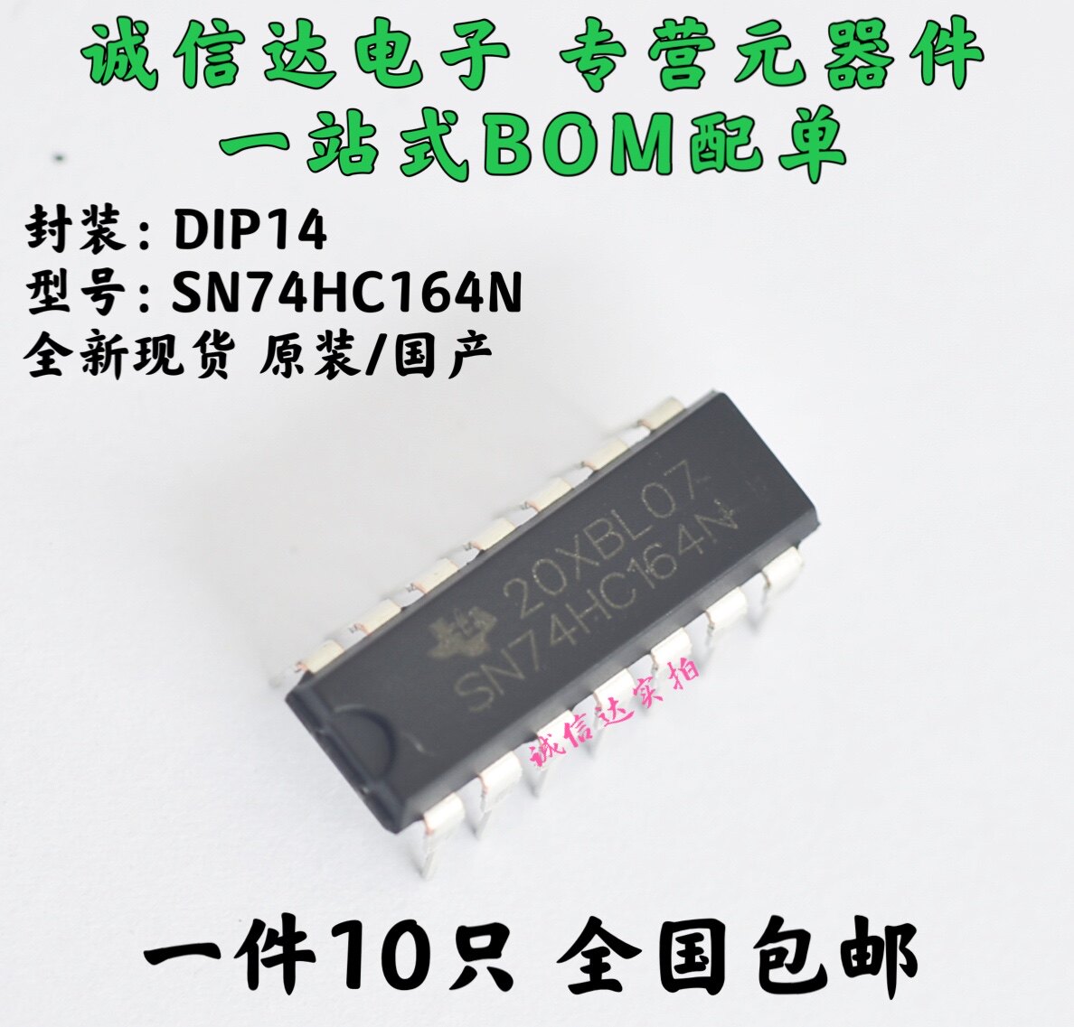 5个包邮  全新 SN74HC164N 8位串入74HC164并出移位寄存器 DIP-14
