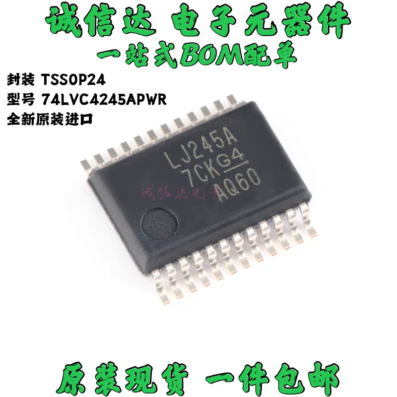 LJ245A 德洲进口全新原装 SN74LVC4245APWR TSSOP24 1只也包邮