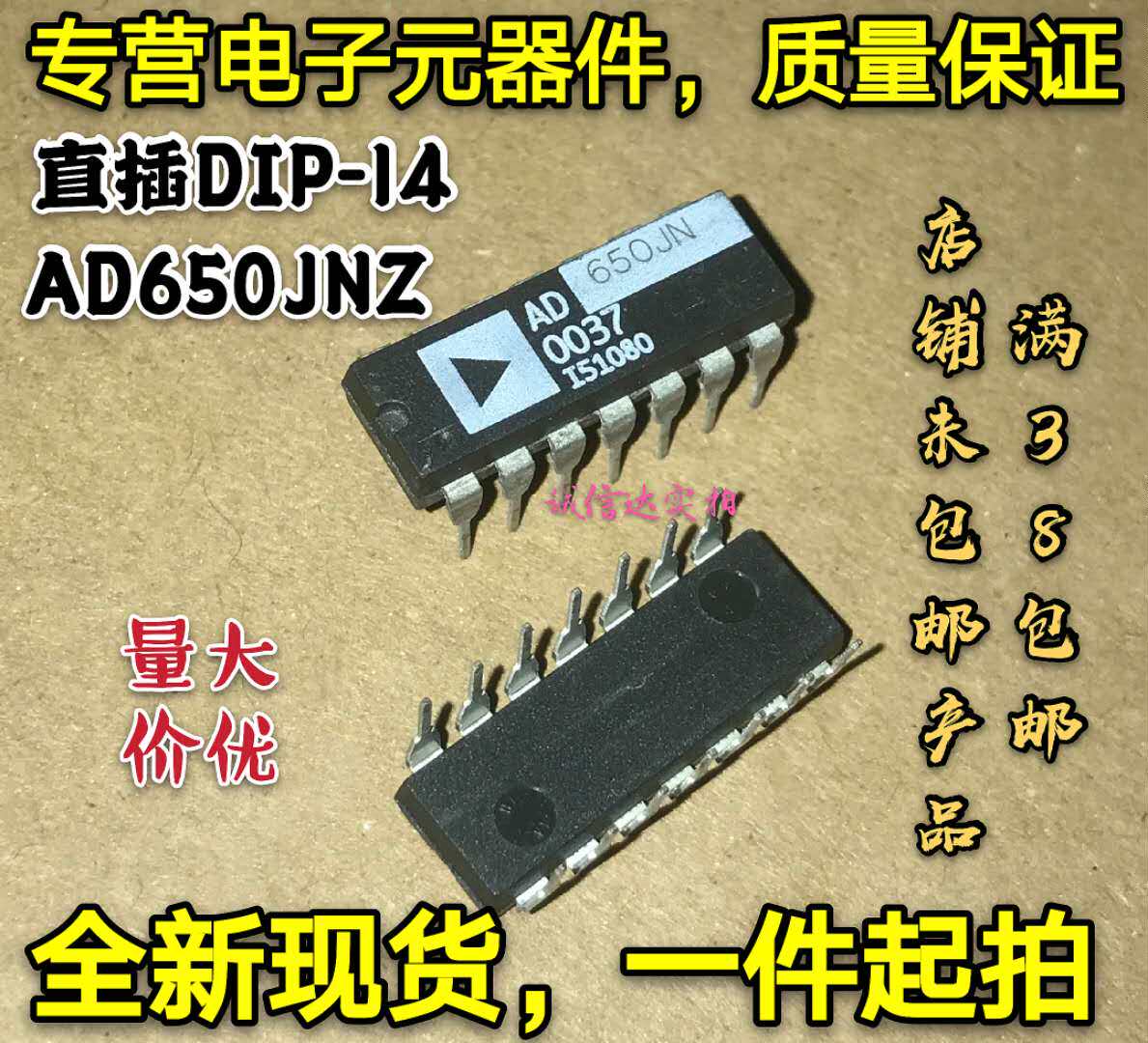 全新现货 直插DIP-14 AD650JNZ AD650JN 650JN 品质保证 可直拍