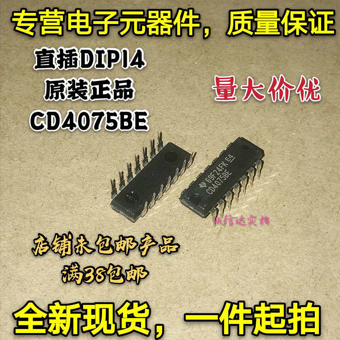 全新原装正品现货 直插DIP-14 CD4075BE CD4075 逻辑门集成电路IC