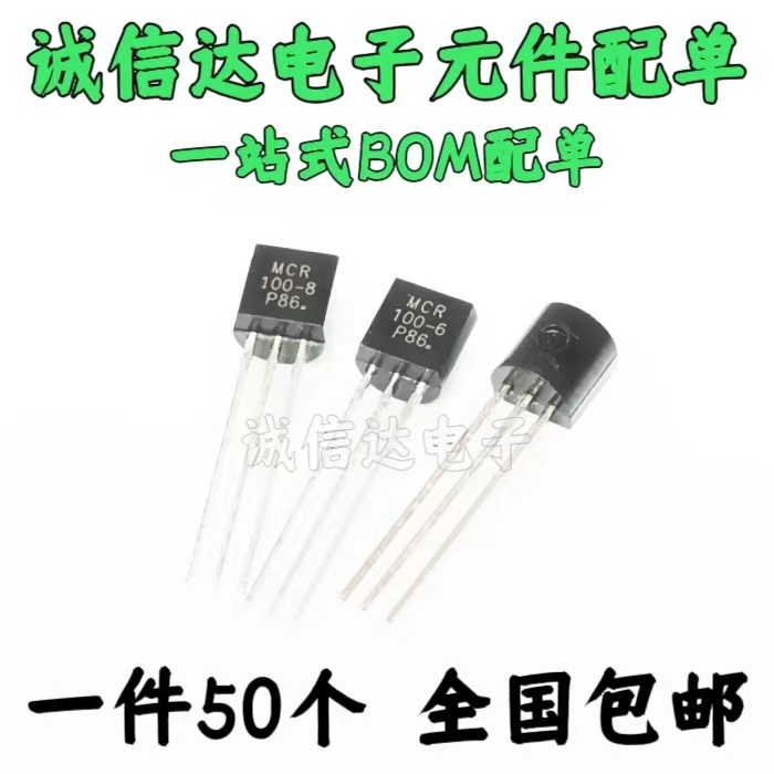 50个 MCR100-8 -6 闸流管0.8A 600V 单向可控硅三极管 直插TO-92