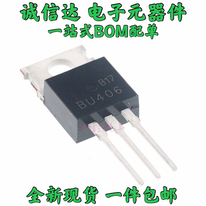 5只包邮  直插三极管 BU406 TO-220 to220 现货