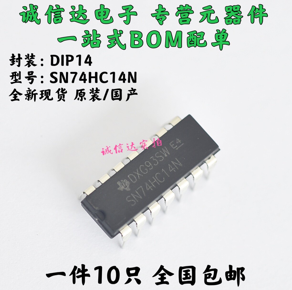 全新 进口原装 SN74HC14N 74HC14  直插DIP-14 （5只）