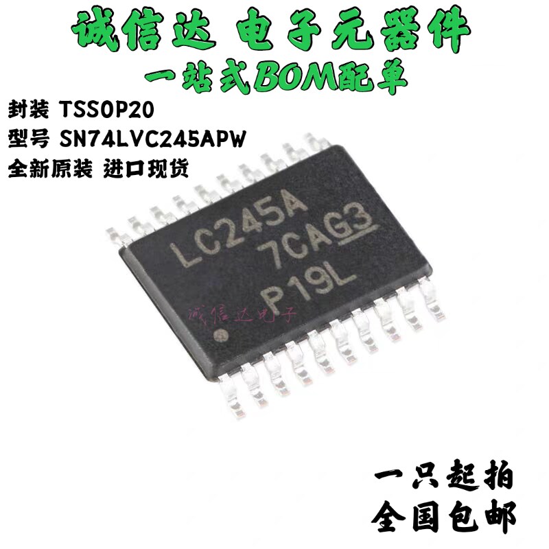 原装正品 SN74LVC245APWR TSSOP-20 三态输出八路总线收发器 1个
