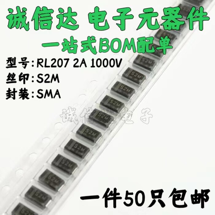 贴片 S2M 二极管 2A 1000V DO-214AC (SMA封装) 50只