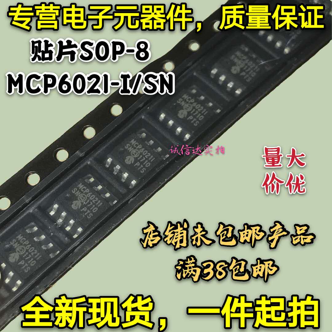 全新现货 贴片SOP-8 MCP6021 MCP6021-I/SN  质量保证 运算放大器