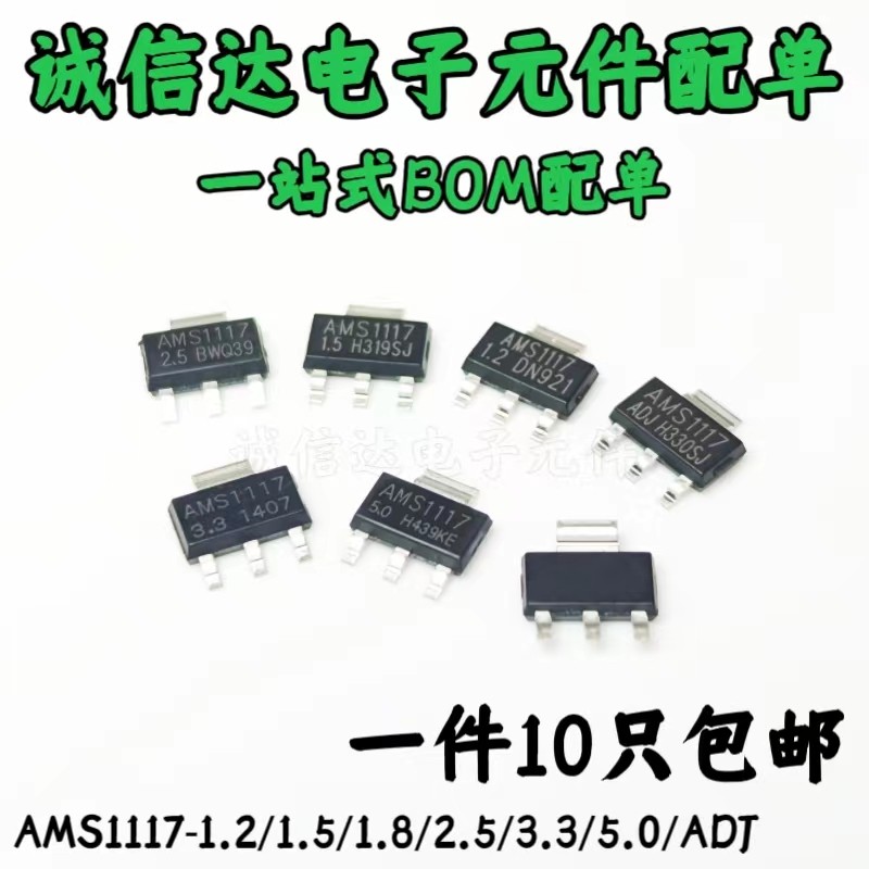AMS1117-3.3V 1.2/1.5/1.8/2.5/5.0V/ADJ电源稳压降压IC SOT-223