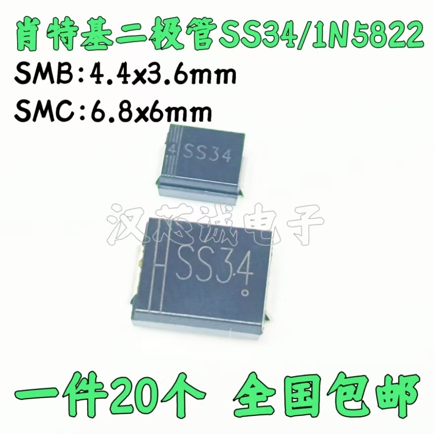 贴片SS34 1N5822/IN5822 肖特基二极管3A40V SMB/SMC DO-214 20只