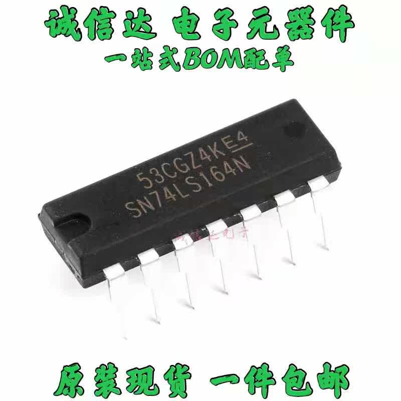 74LS164N  SN74LS164N DIP14 7移位寄存器 IC 芯片直插（5个）