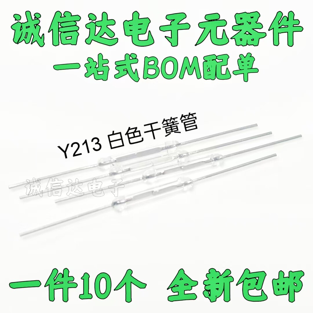 Y213干簧管 磁控开关 2*14mm 透明 舌簧管  常开 磁感应（10只）