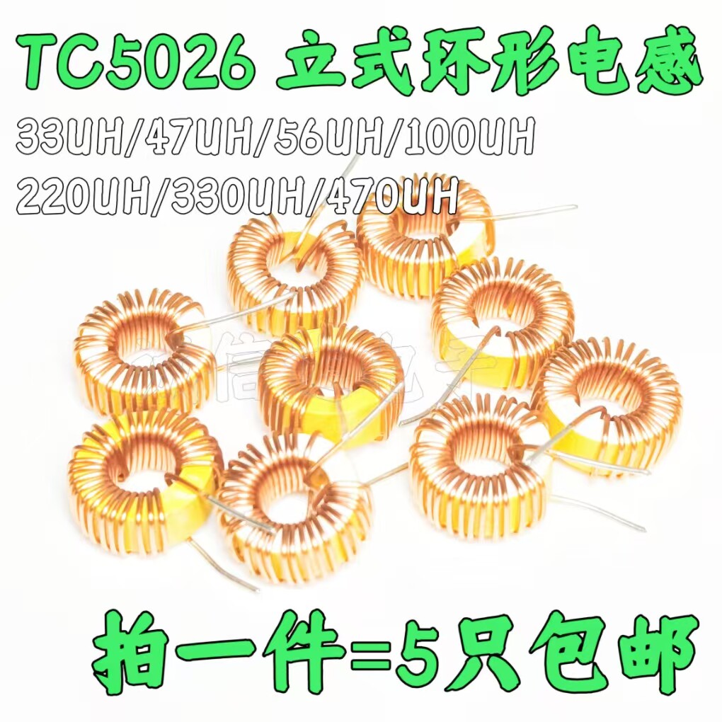 TC5026环形电感33/47/56/100/470UH 330/470/101/471M绕线圈磁环