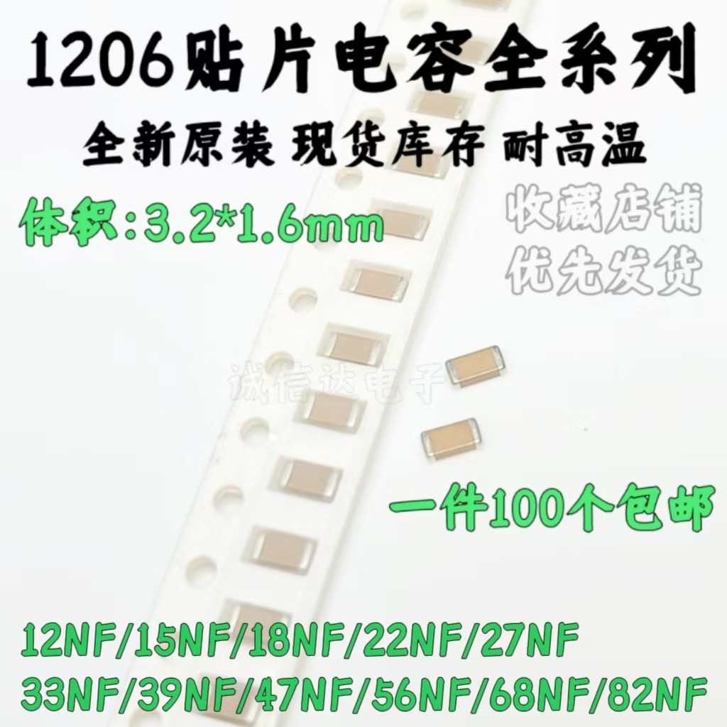 1206贴片电容 123K 223K 273K 333K 473K 22/27/33/47/56/68/82NF
