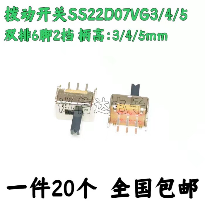 20个 拨动开关SS-22D07VG5 双排2档6脚 2P2T 滑动开关 SS22D07VG5