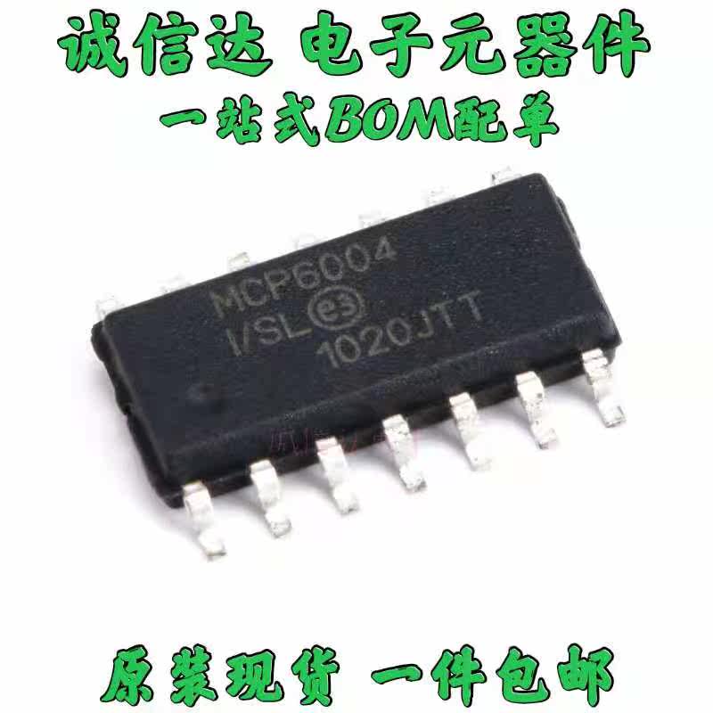 原装正品 贴片 MCP6004T-I/SL 运算放大器 MCP6004-I/SL  SOP-14
