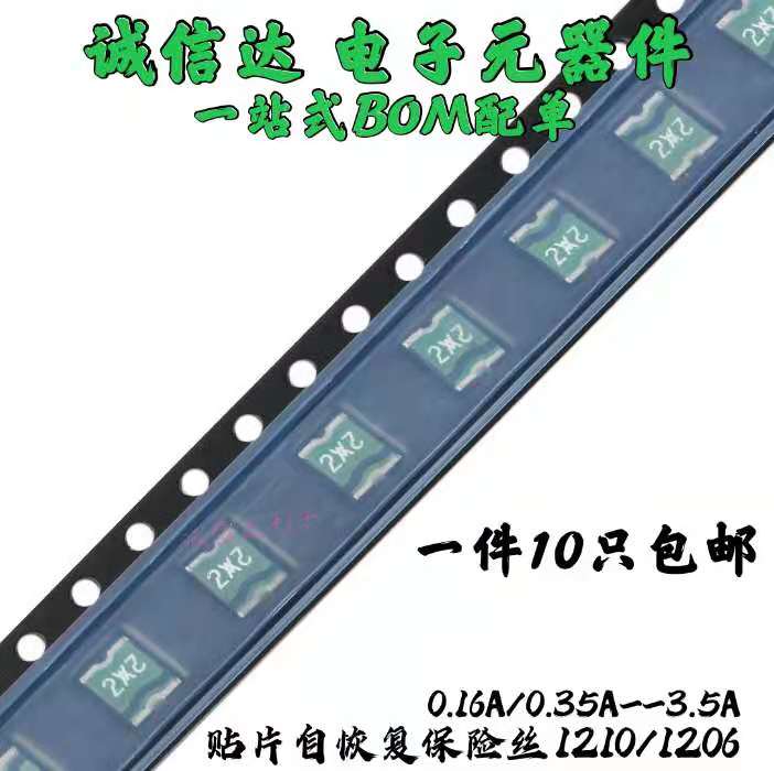贴片保险丝 1206 1210封装 0.1A/0.3/0.75/2A 自恢复PTC 6/12/60V