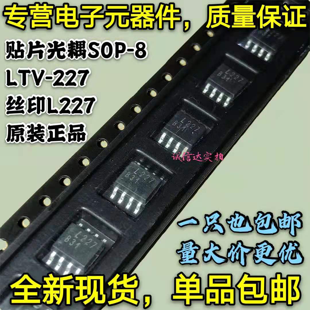 原装包邮 LTV-227 丝印L227  贴片SOP-8 光电耦合器IC 正品可直拍