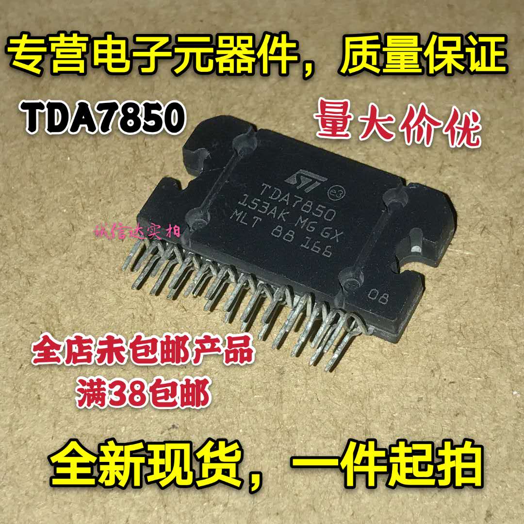 全新现货 TDA7850 音频放大器 四声道汽车大功率集成功放芯片