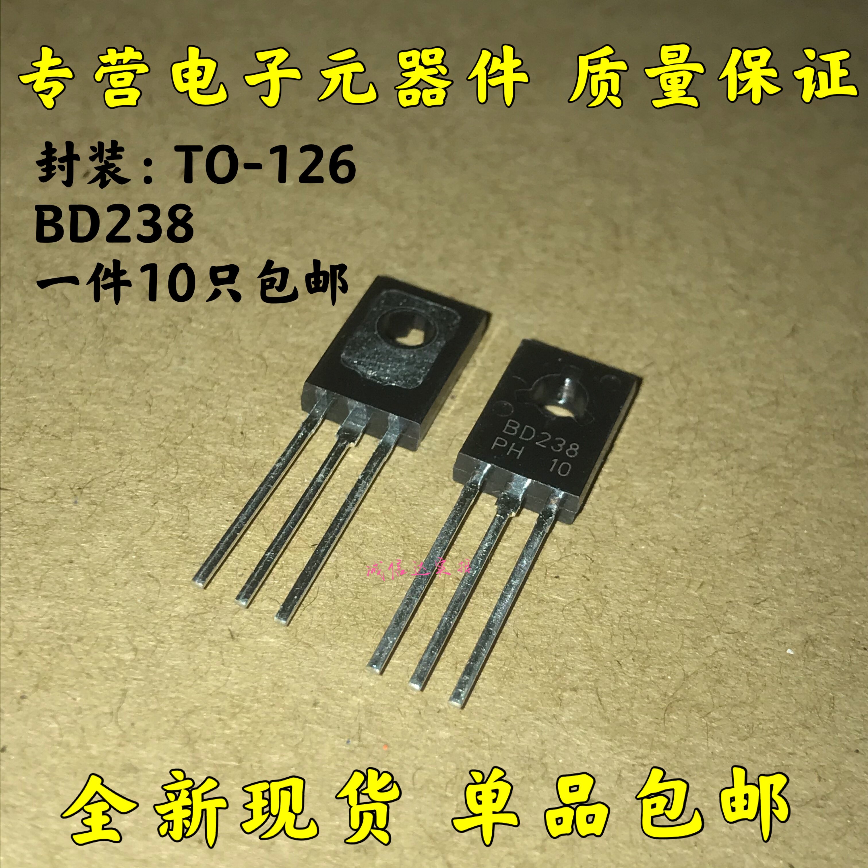 全新功率三极管 BD238 TO-126 80V/2A/25W PNP功率晶体管 可直拍
