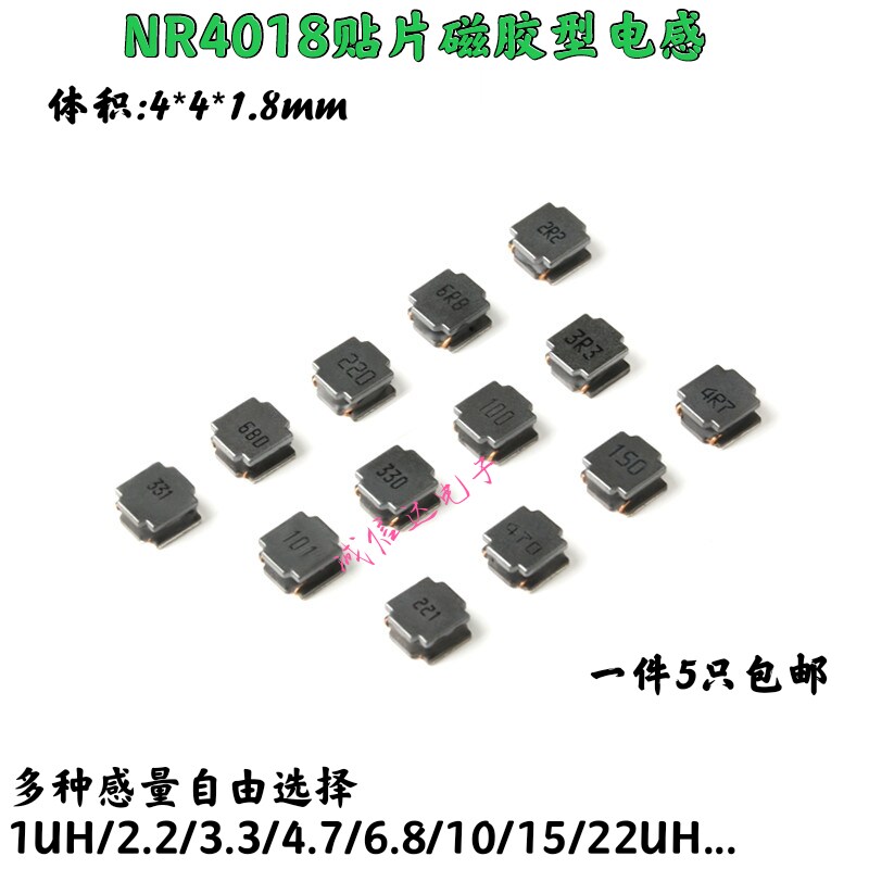贴片磁胶NR型电感NR4018 1UH 10UF 4.7UH 6.8UH 4018 4*4*1.8