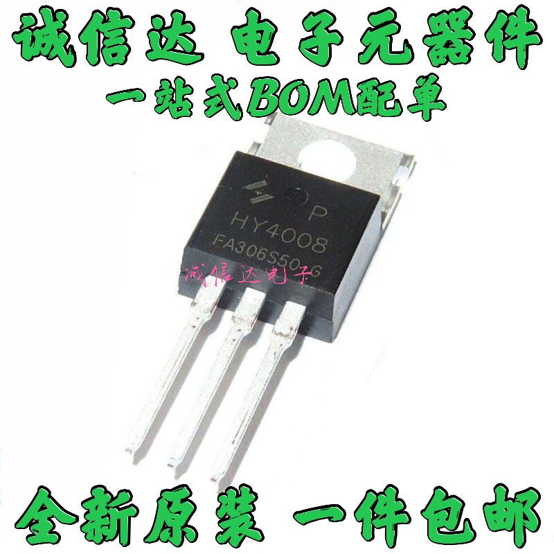 全新直插 HY4008P HY4008 200A/80V TO-220 N沟道 MOS管场效应管