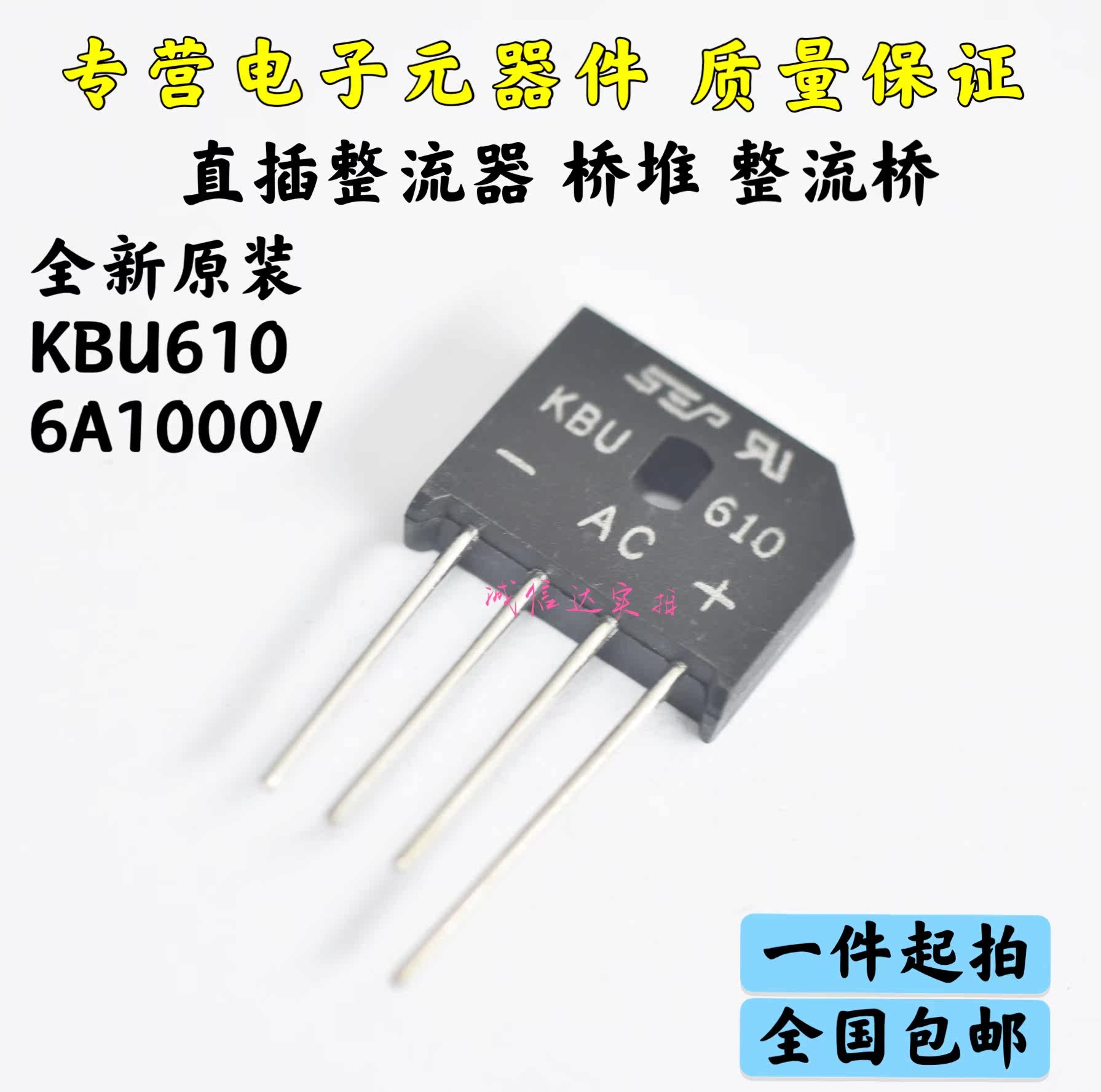 整流器桥堆KBU606 KBU608 KBU610 6A 600V 800V 1000V 扁桥  2个