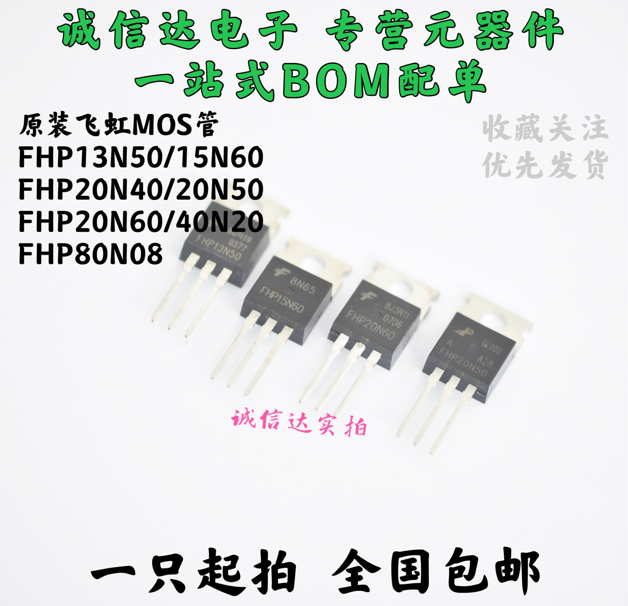TO220场效应MOS管N沟道FHP13N50/15N60/20N40/50/N60/40N20/80N08