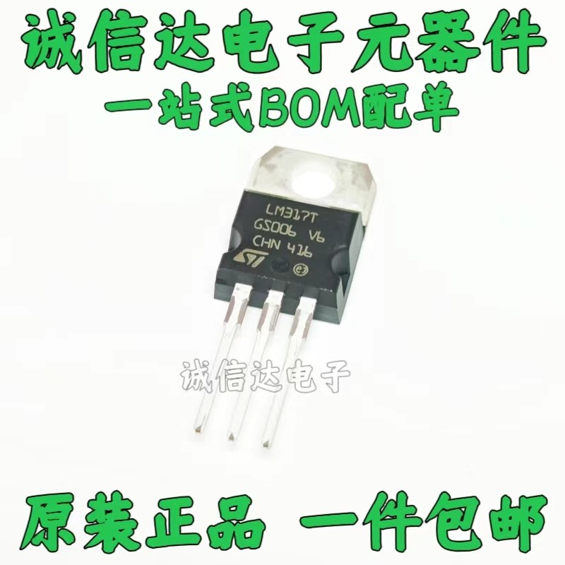 全新 LM317T 稳压器 可调 +1.2/37V TO-220  原厂全新 非国产
