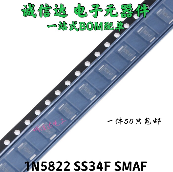 全新 SS34/SS34F 贴片肖特基二极管SMAF超薄 1N5822F 3A/40V 50只