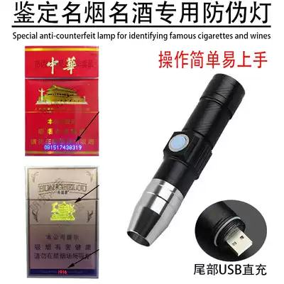 Smoke pen inspection cigarette pen smoke instrument identification inspection UV light small true and false smoke purple light detection smoke anti-counterfeiting light