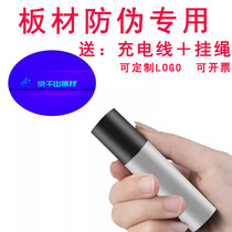 Blue light anti-counterfeiting flashlight illuminates ecological board purple light board identification special ultraviolet light inspection board test pen