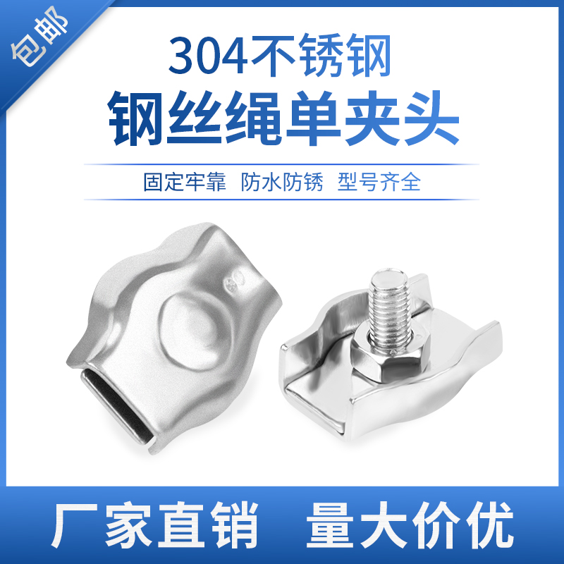 Direct sales 304 stainless steel wire rope clamp steel wire rope clamp steel wire rope clamp steel wire rope clamp