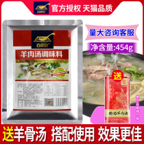 100-flavor spoon lamb soup seasoning Commercial flavor sheep mixed soup steamed hamburger Single county lamb flavor lamb powder lamb noodles
