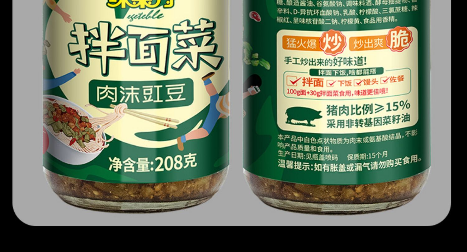 【可签到】味聚特拌面菜肉末榨菜80g