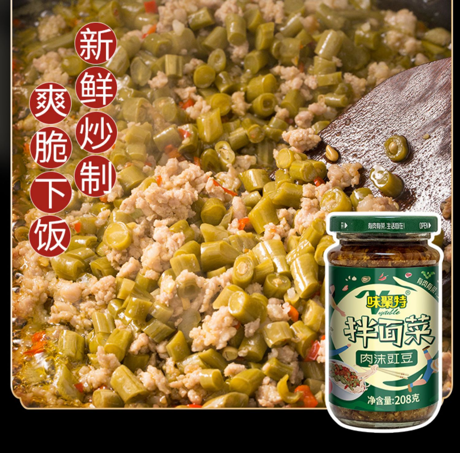 【可签到】味聚特拌面菜肉末榨菜80g