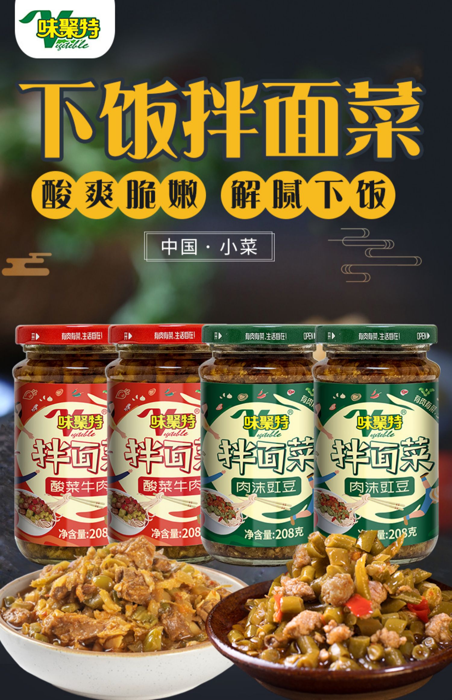 【可签到】味聚特拌面菜肉末榨菜80g