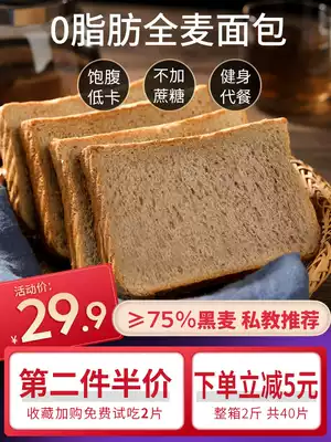 Rye whole wheat bread 0 Fat Whole box low saccharin-free fitness miscellaneous grains toast slices full breakfast food substitute food