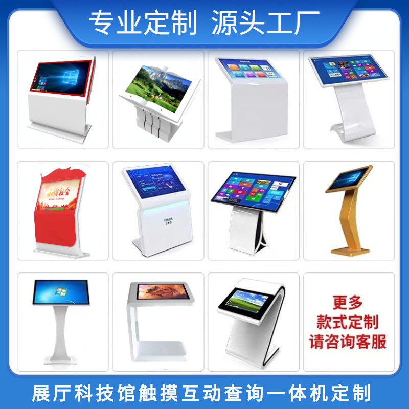 32 43 55 inch vertical self-service terminal touch query all-in-one machine exhibition hall science and technology museum touch capacitive screen customization