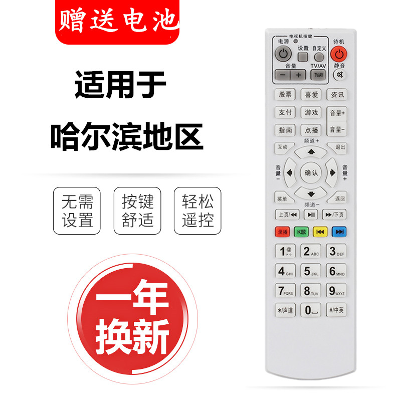 Suitable for: Harbin Cable TV Remote Control Yuan Shenshen Electric Tongzhou N7300 N7700 onboard box